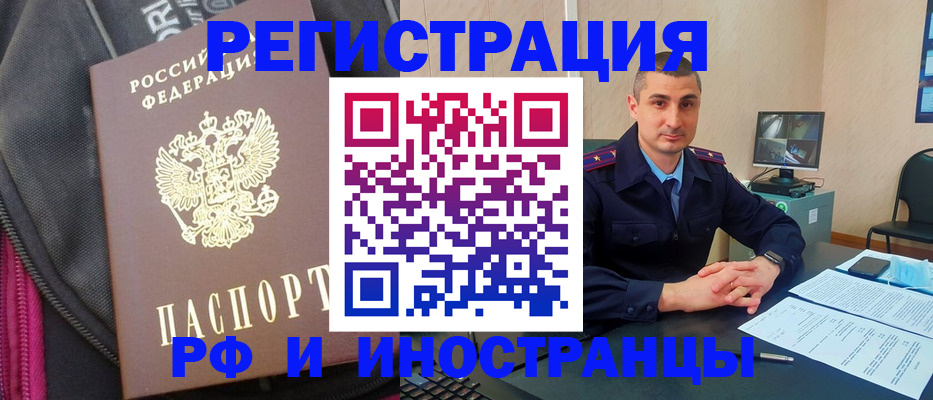 прописка штамп в Павловске