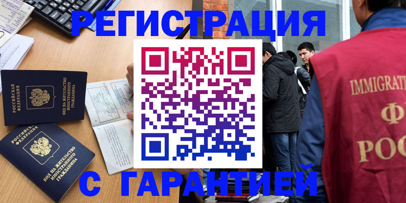 прописка в Павловске