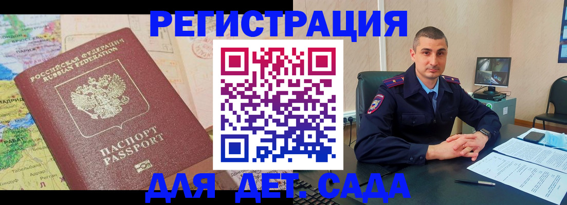 прописка для военкомата в Павловске